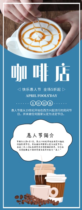 简约小清新地中海风咖啡店愚人节易拉宝