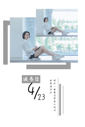 世界读书日公众号封面图模版