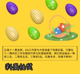 彩蛋抽奖朋友圈封面