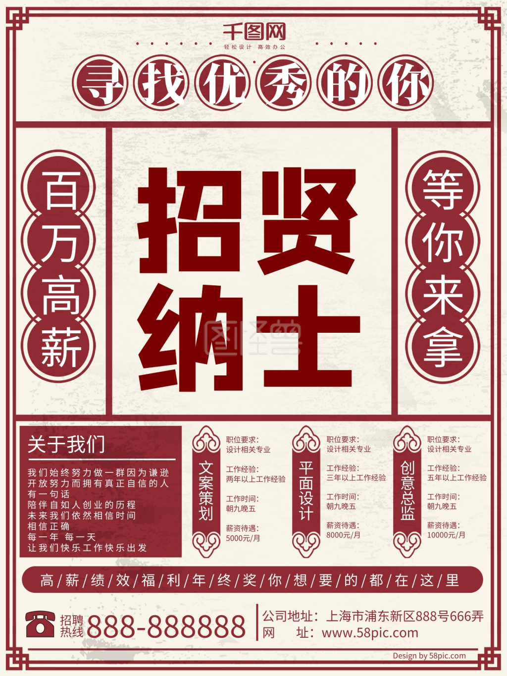 简洁复古招聘招贤纳士海报