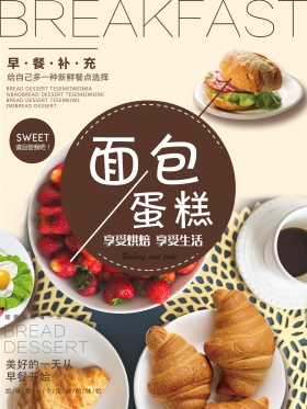 创意清新面包蛋糕促销海报