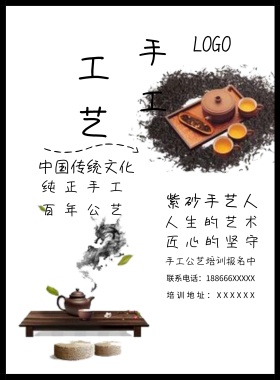 手工工艺海报 黑白 线条 二维码 简约