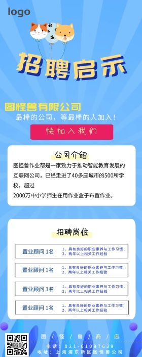 原创元素卡通动物企业招聘营销长图