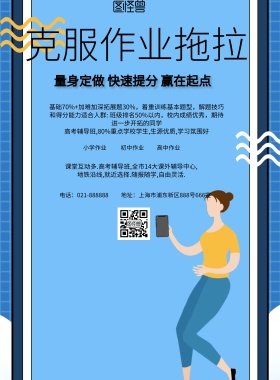 简约风格克服作业拖拉宣传海报