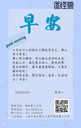 早安坚持梦想简约浅蓝色每日一签