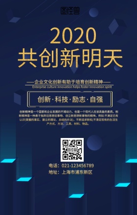 黑色大气奖杯创新企业文化