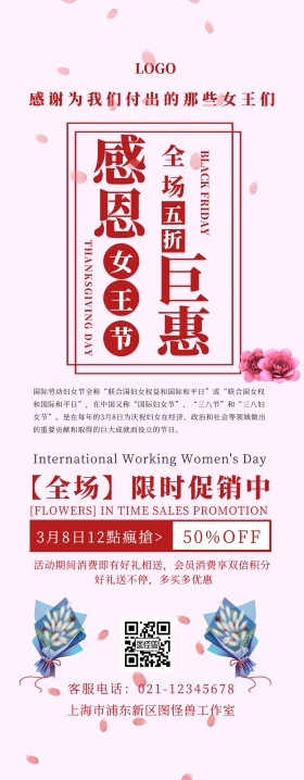 38妇女节粉色促销易拉宝