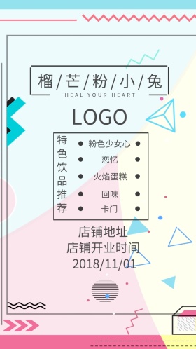 美食饮品开业粉色简约推荐邀请函文艺