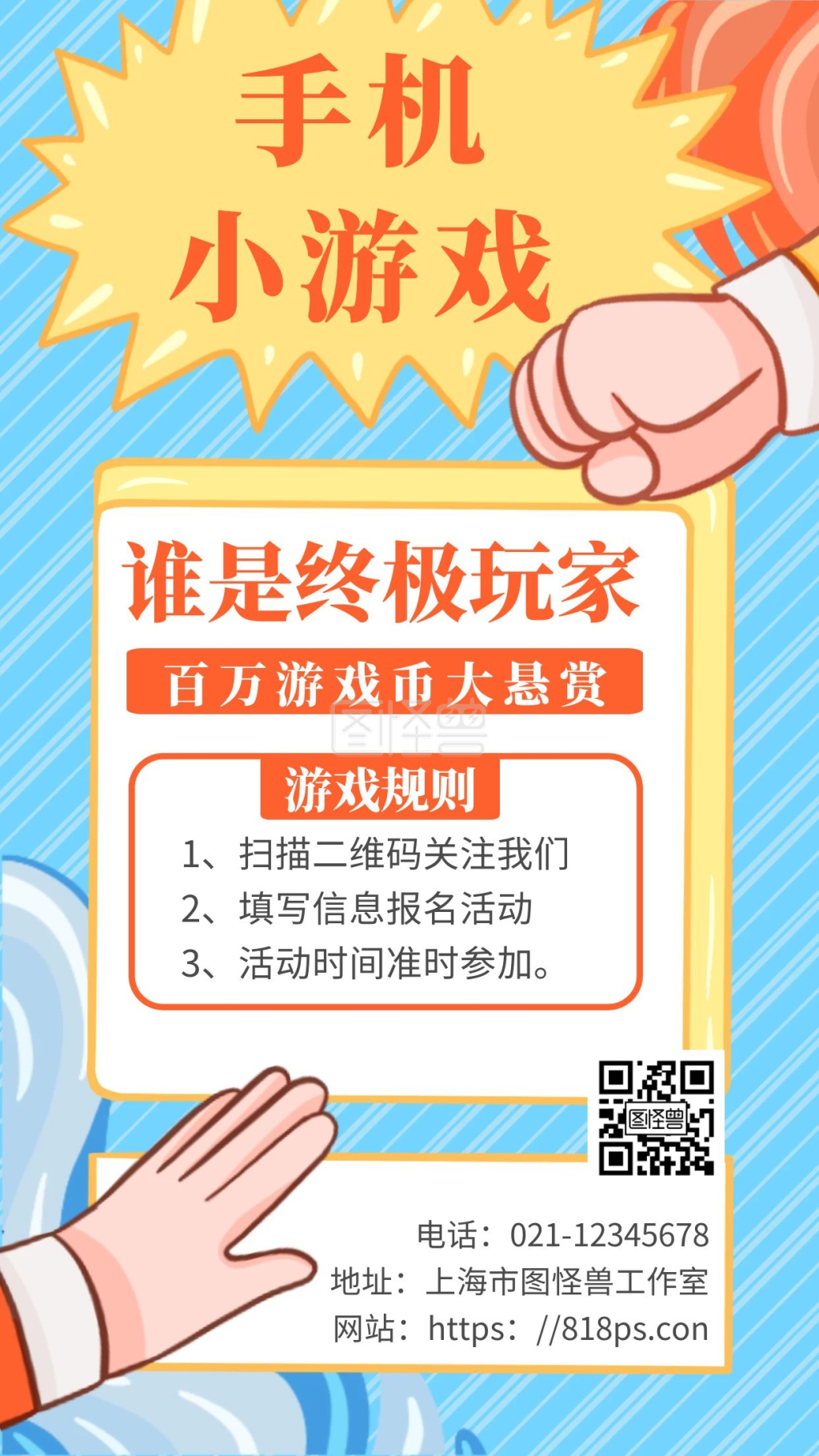 简约海报背景手机小游戏宣传海报