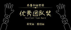 优秀团队kd板颁奖KT板
