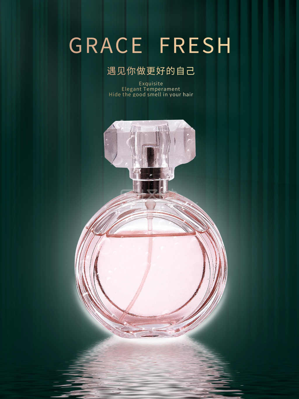 简约奢侈品香水绿色海报