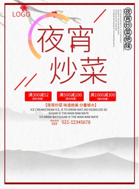 夜宵炒菜宣传海报