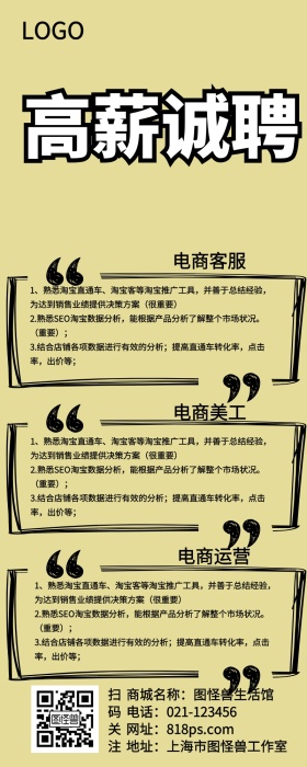 卡通企业招聘长图海报