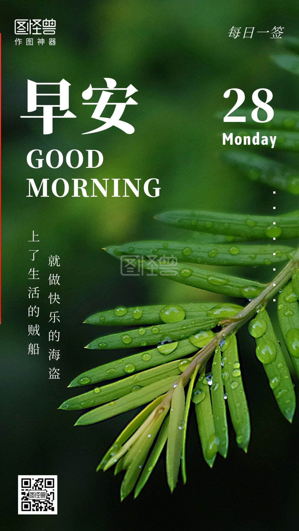 简约创意清新每日心语周一日签