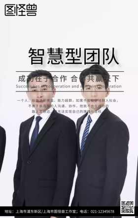 简约大气企业文化团队合作手机营销海报