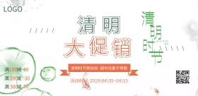 清明节商场超市中国风横版海报