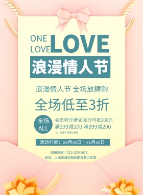 粉红色情人节促销宣传海报
