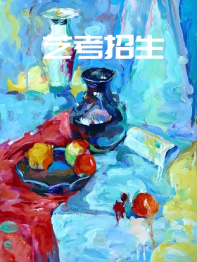 高档大气艺考招生海报