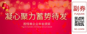 企业年会入场券