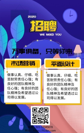 几何卡通黄色校园招聘宣传海报
