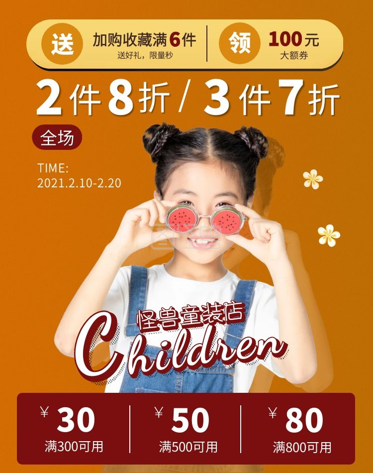 怪兽童装店全场折扣限量好礼大气电商海报