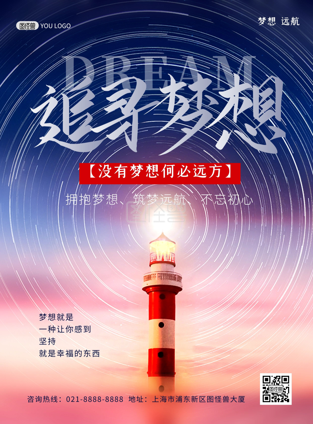 加油梦想-梦想励志加油简约创意印刷海报在线图片制作-图怪兽
