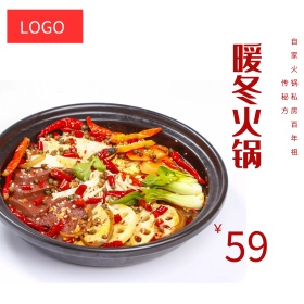 橘色中国风背景暖冬火锅电商淘宝主图