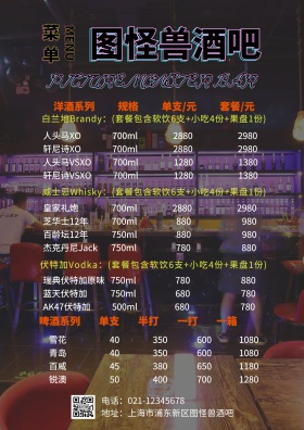 简洁荧光灯酒吧菜单