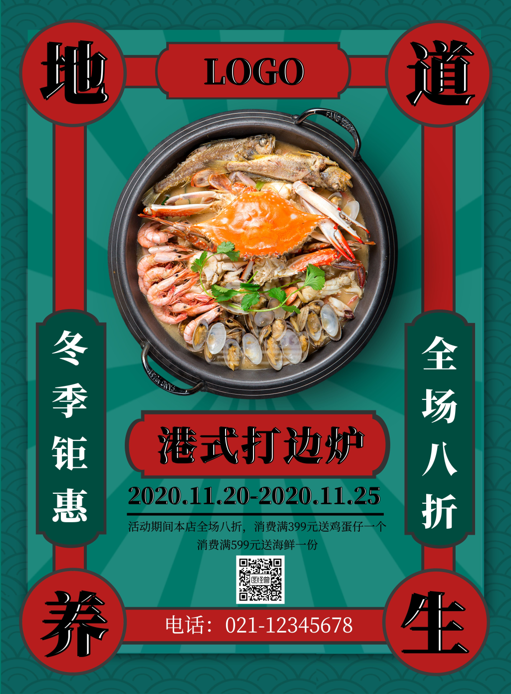 图怪兽竖版海报频道提供《绿色复古养生打边炉火锅》在线图片设计制作