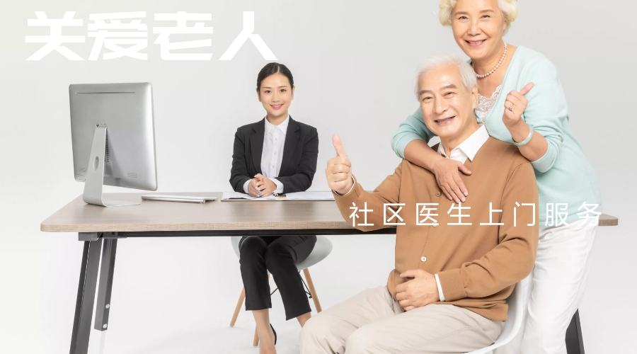 医疗服务