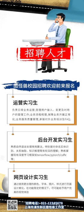 校园招聘营销长图