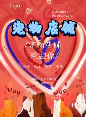 创意宠物医院店铺海报展板