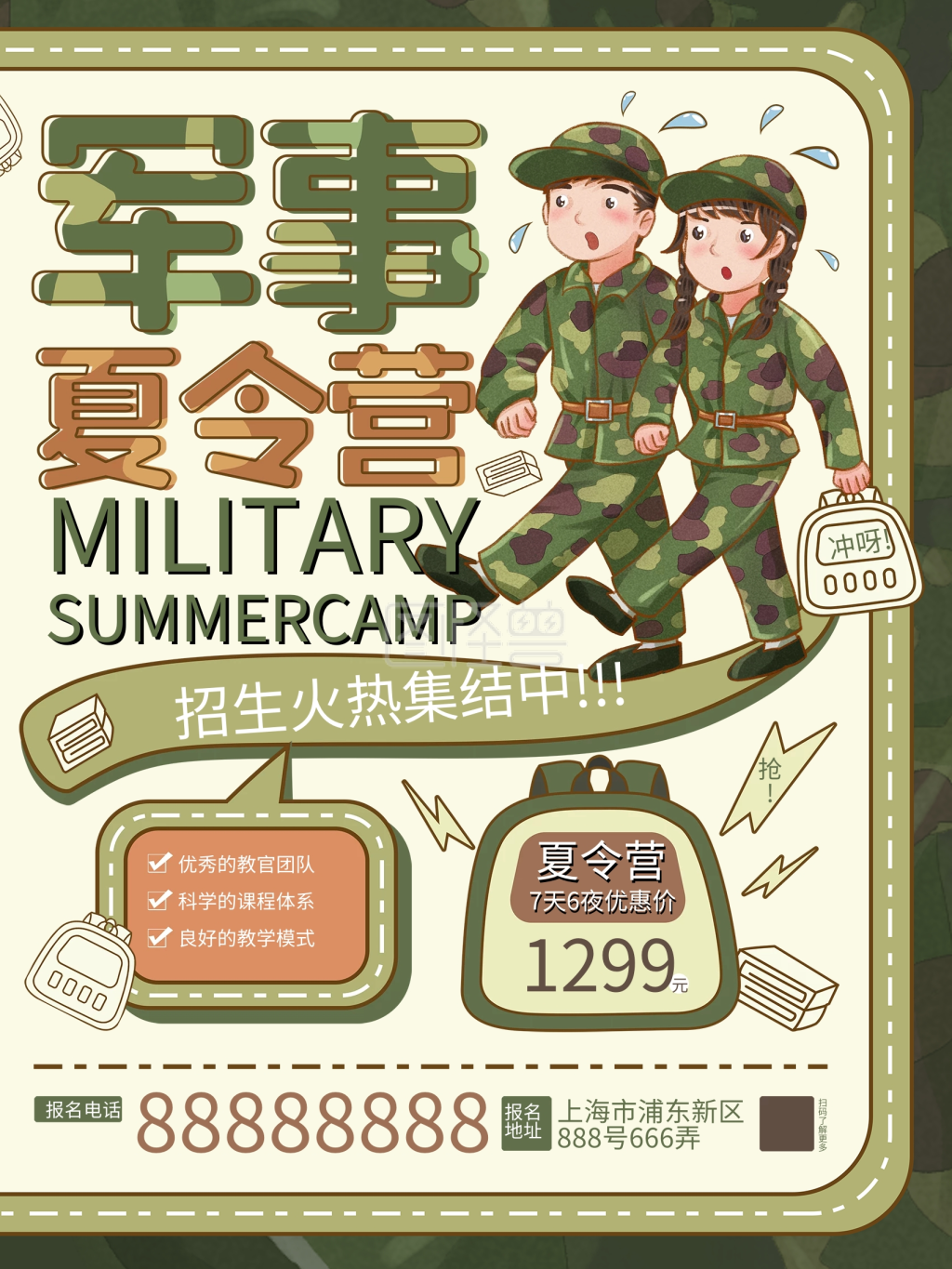 军事夏令营训练营海报