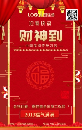财神到原创素材新年红大气手机海报海报福气满满带爱回家