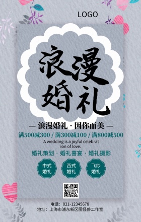 清凉结婚主图手机海报