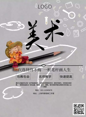 素描培训宣传海报