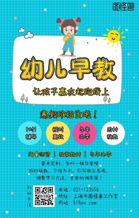 幼儿早教黄色创意扁平卡通几何教育培训