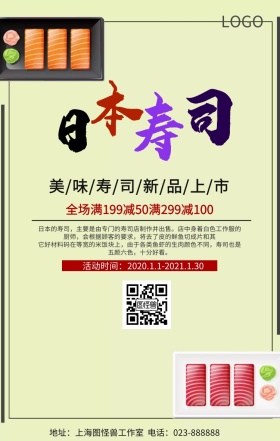 日本寿司料理美味优惠促销蓝色简约手机海报