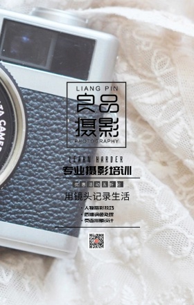 摄影质感高级海报照相机培训