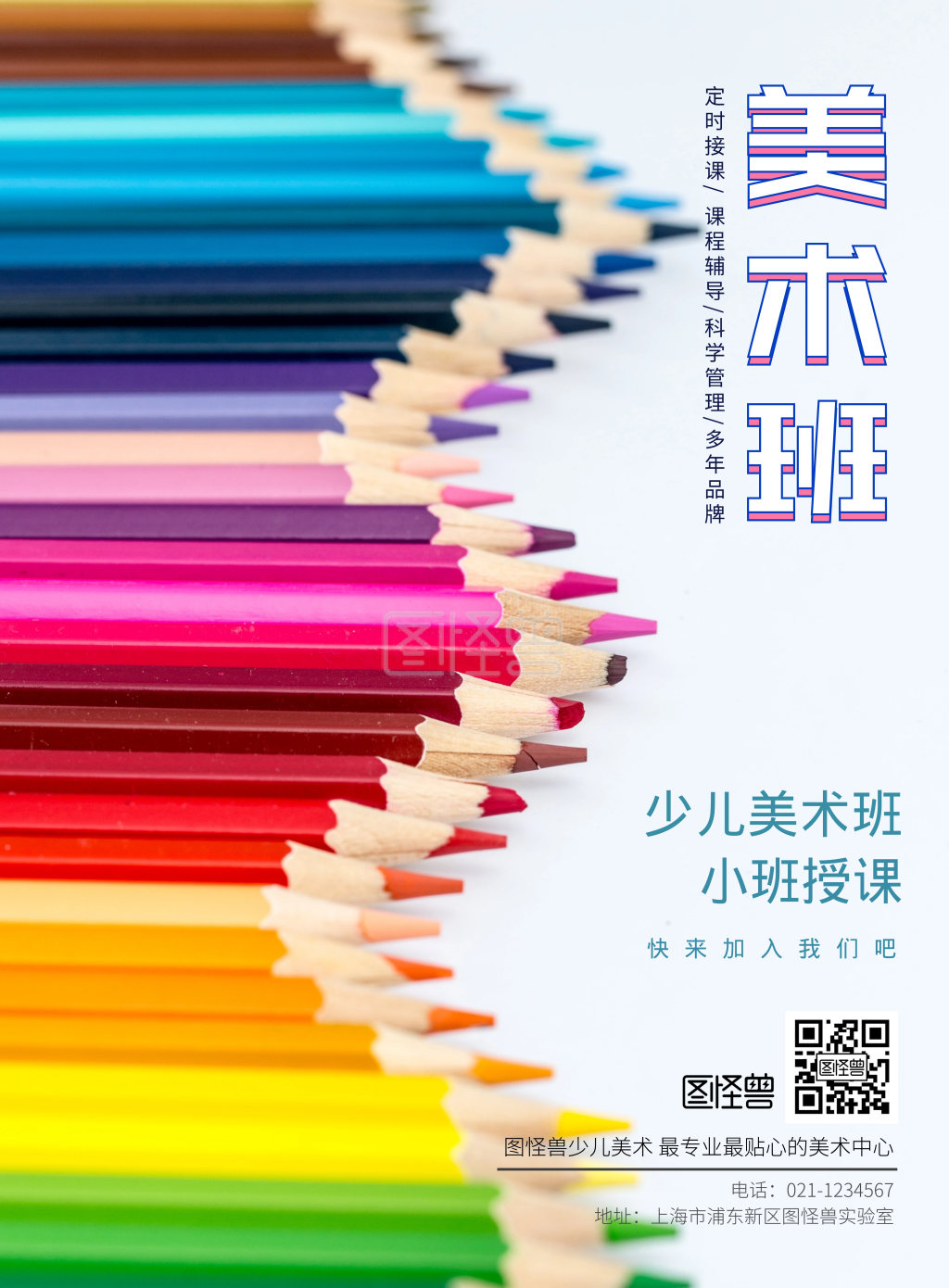 美术班小班授课绘画宣传海报