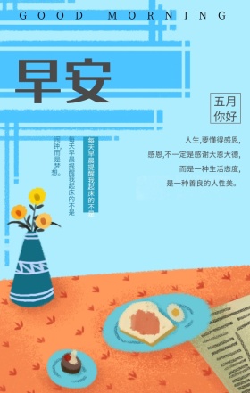 早安五月你好蓝色简约文艺手机海报