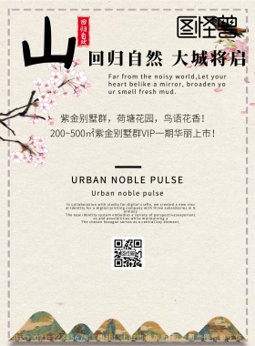 房地产楼盘宣传印刷海报