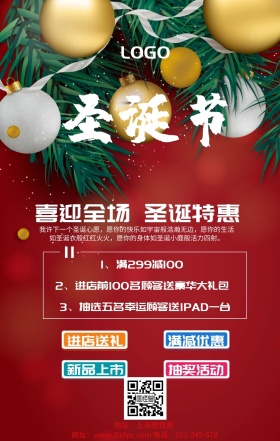 圣诞节优惠促销满减海报