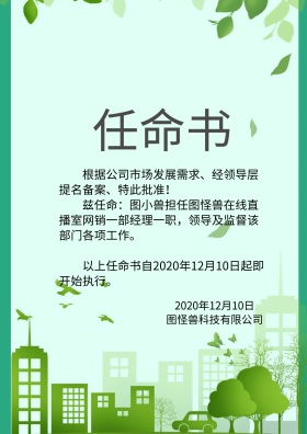 2018流行绿色清新任命书