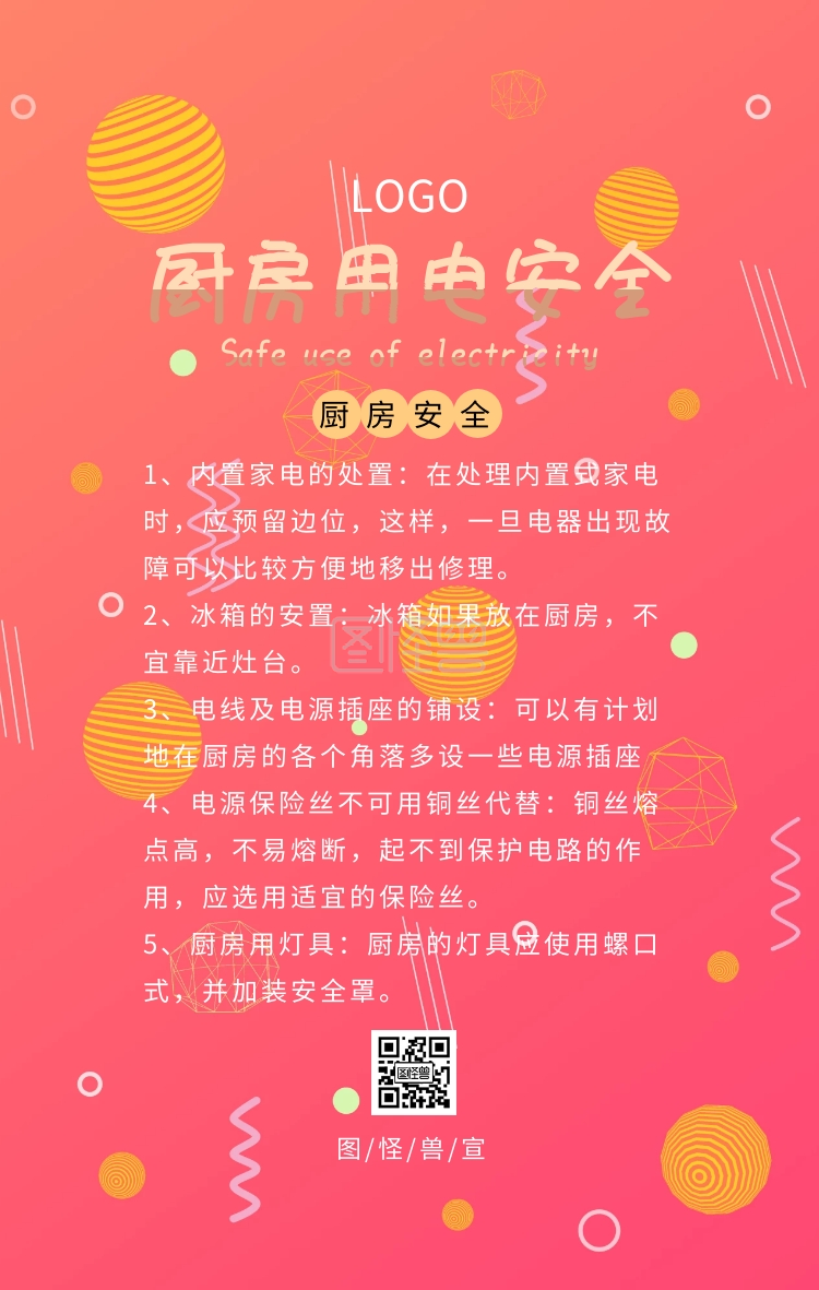 厨房用电安全注意事项手机海报