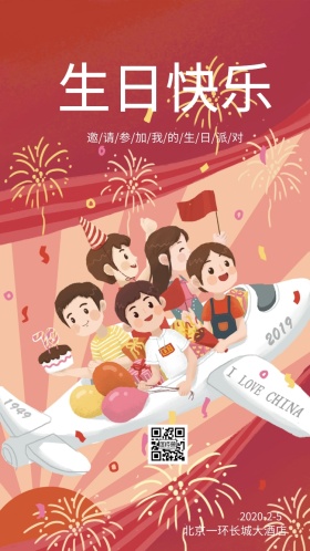 生日宴大红简约大气邀请函模版
