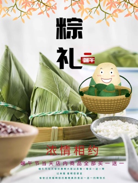 端午节海报促销设计