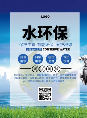 水环保宣传单简约蓝色宣传单