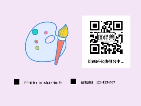 简约卡通儿童绘画班报名二维码