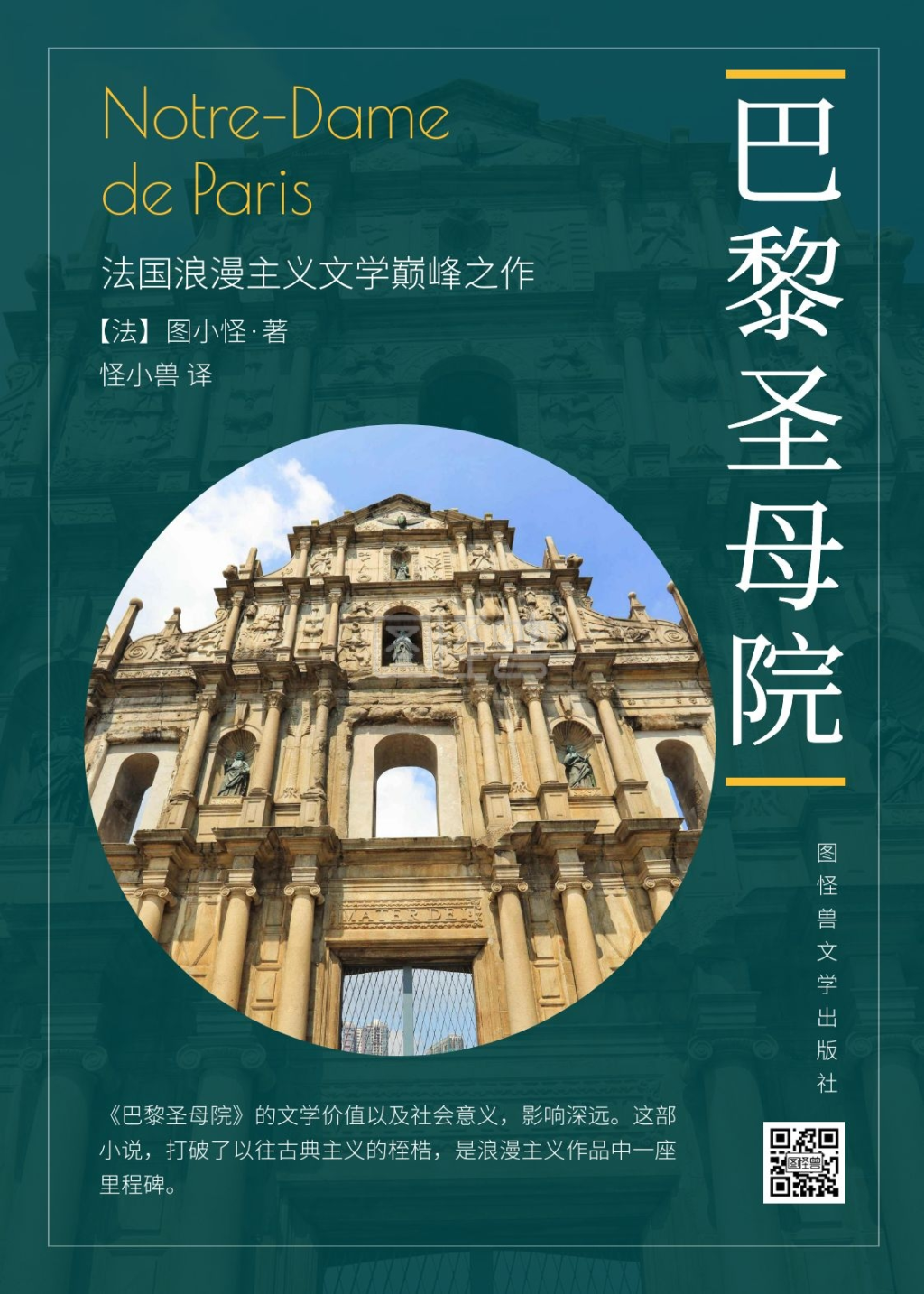 巴黎圣母院文学书籍封面